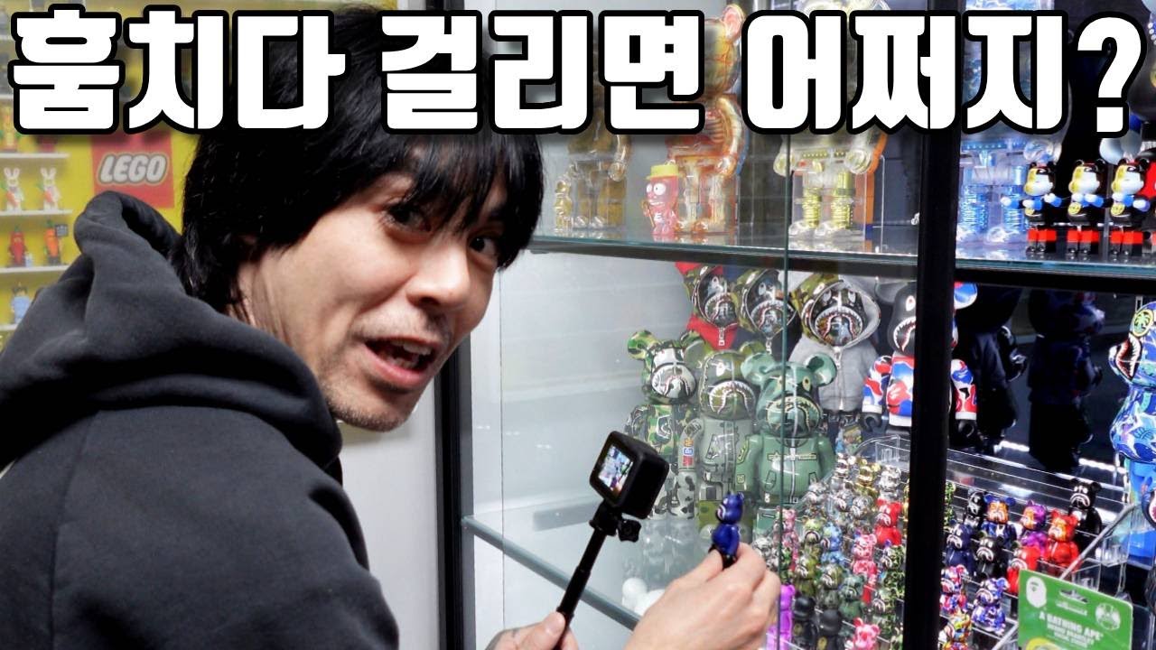 베어브릭만 13년 모은 컬렉터의 소장품을 훔치면 어떻게 될까??