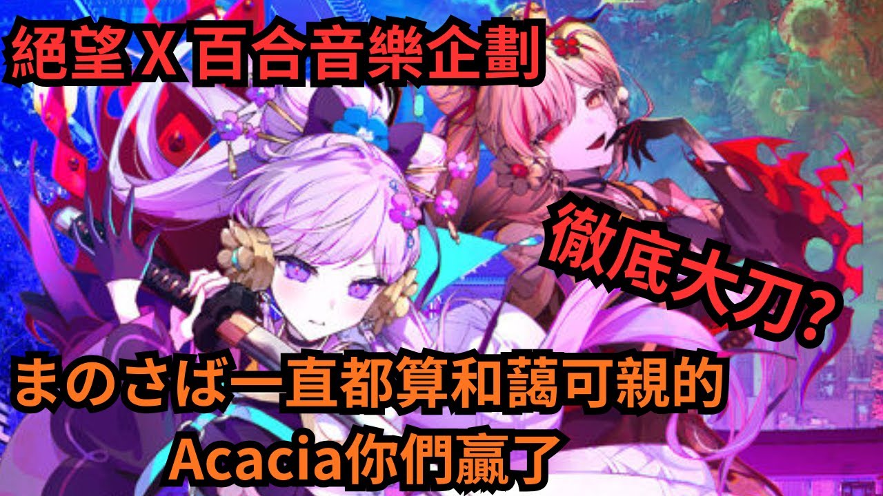 【魔法少女的魔女審判】所以偲ビ鬼講了什麼故事？和魔裁的世界觀有什麼關係 | #偲ビ鬼