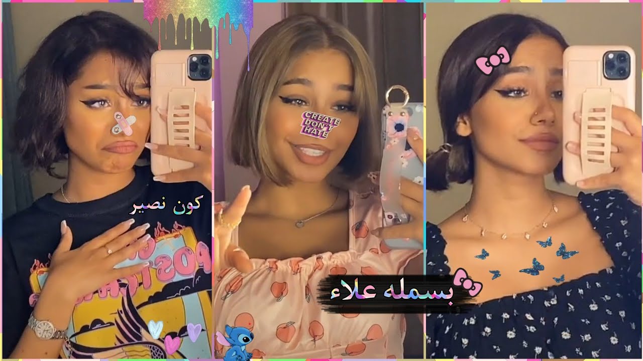 تجمع مقاطع تيك توك 🦋🤍 لـ البنت المصريه 💛 