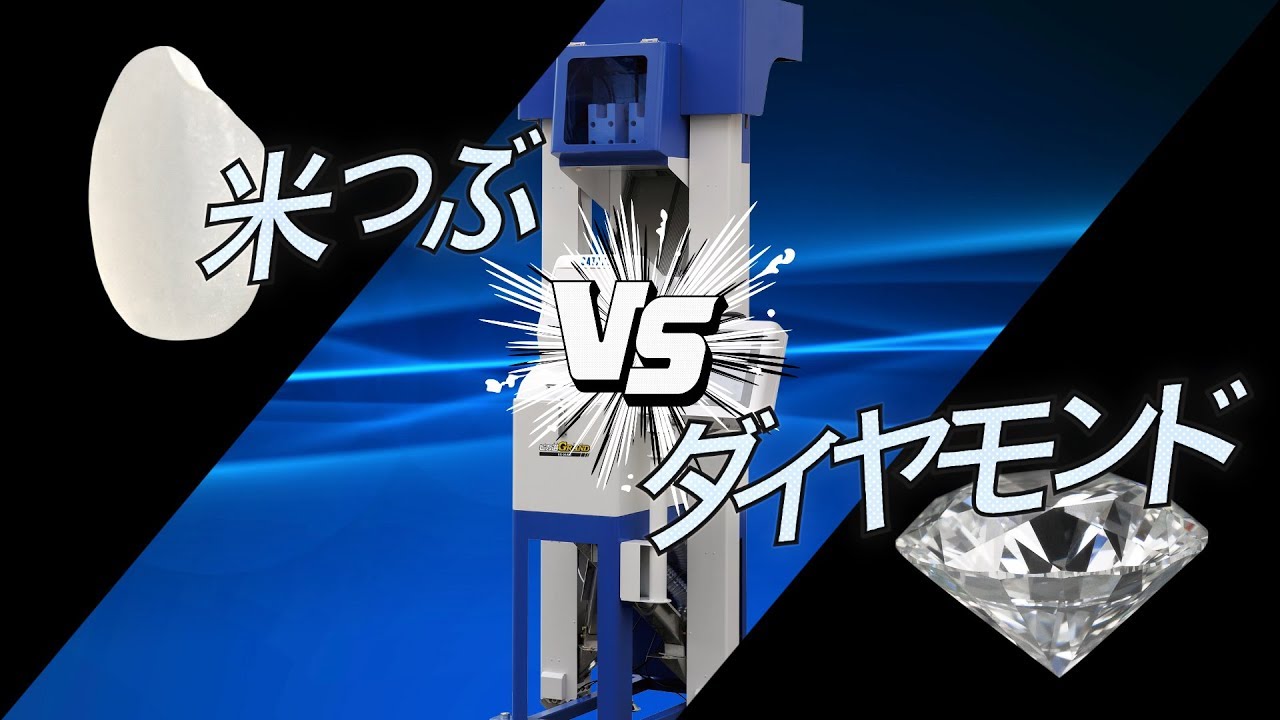 サタケCM【Challenge! サタケ】〜ダイアモンド篇 30秒ver.〜