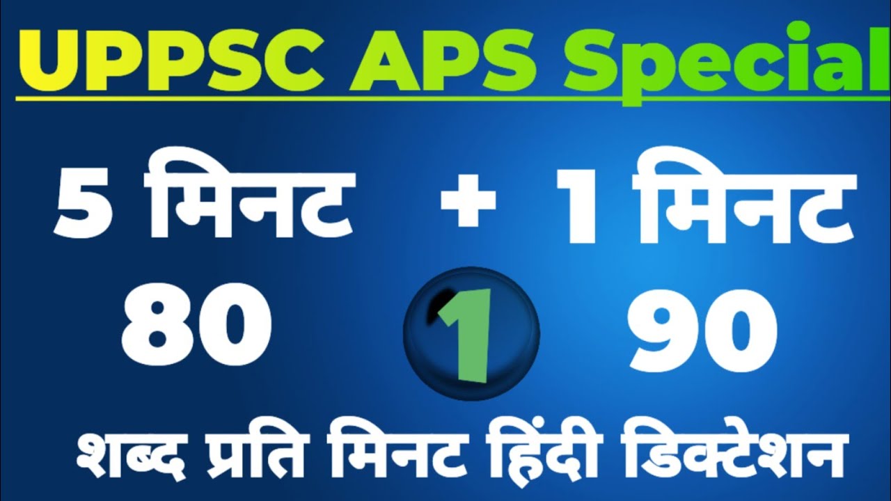 80 wpm Hindi Dictation 5 minutes | 80 wpm aps shorthand dictation | aps stenographer dictation