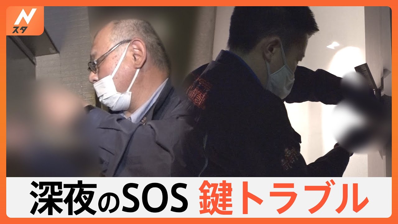 昼夜問わず突然やってくる…「鍵のトラブル」最近の鍵の落とし穴…あの場所に閉じ込められる人まで！｜TBS NEWS DIG