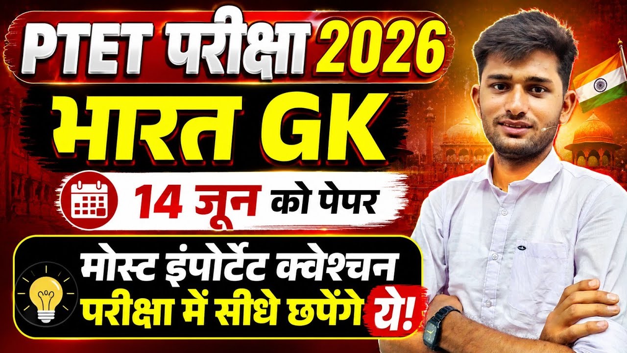 Ptet India Gk Class 2026 | Ptet gk class 2026 | Ptet model paper 2026 | Ptet exam 2026 | Ptet class 