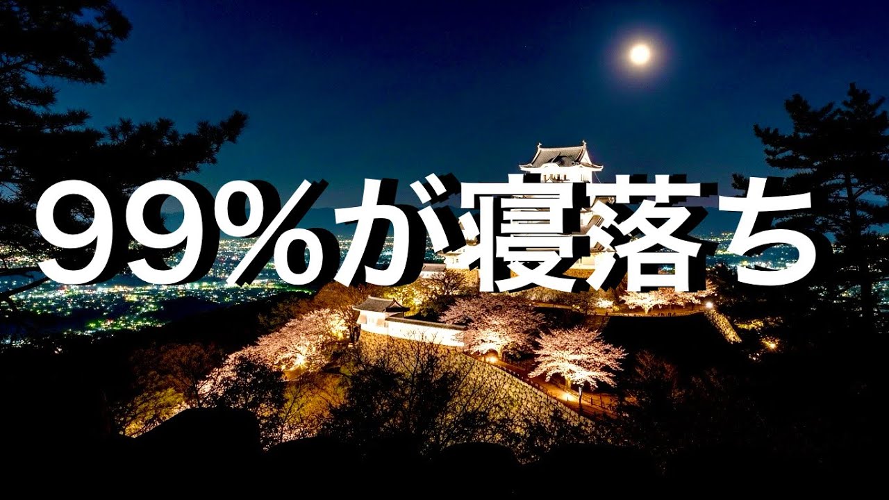 睡眠音楽3時間｜ピアノ 深い眠りへ導くヒーリングBGM 【不夜城】