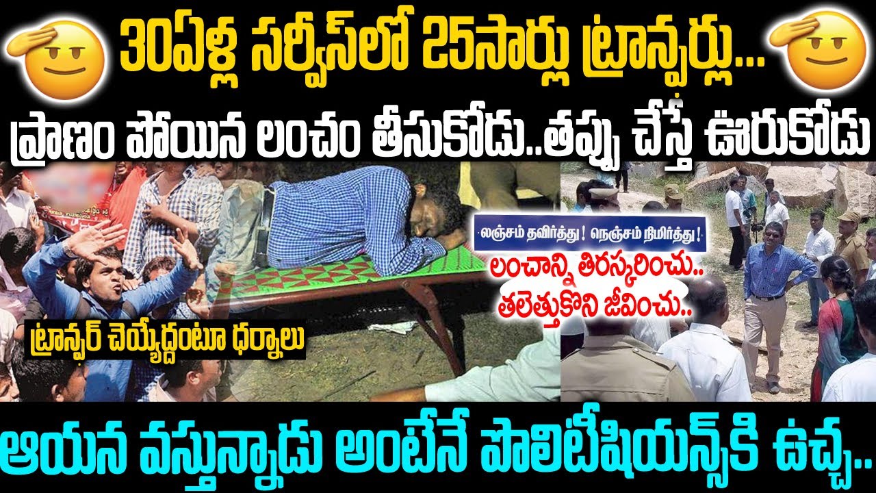 రూల్స్ తప్పితే సీఎంనైనా లెక్క చెయ్యడు..రాత్రికి రాత్రే 16వేల కోట్ల స్కాం బయటపెట్టిన మగాడు | Sagayam