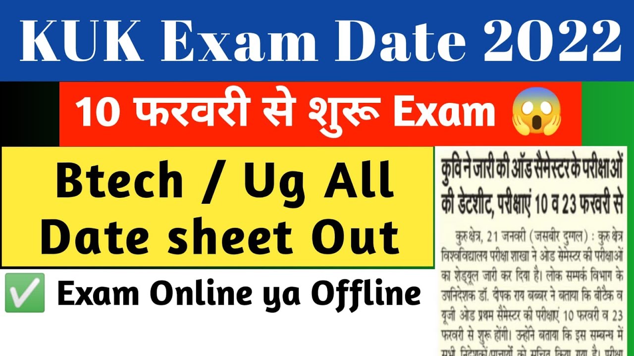 KUK exam 2022 | KUK exam latest news | KUK exam | KUK exam 2022 mode | KUK online exam 2022 | KUK