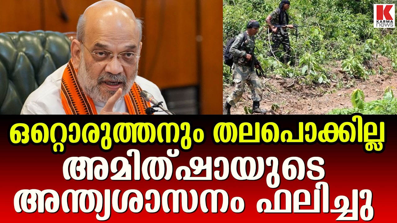 ചുമപ്പ് ഭീകരതയുടെ പിടിയിൽ നിന്നും ഭാരതം മുക്തമാകുന്നു