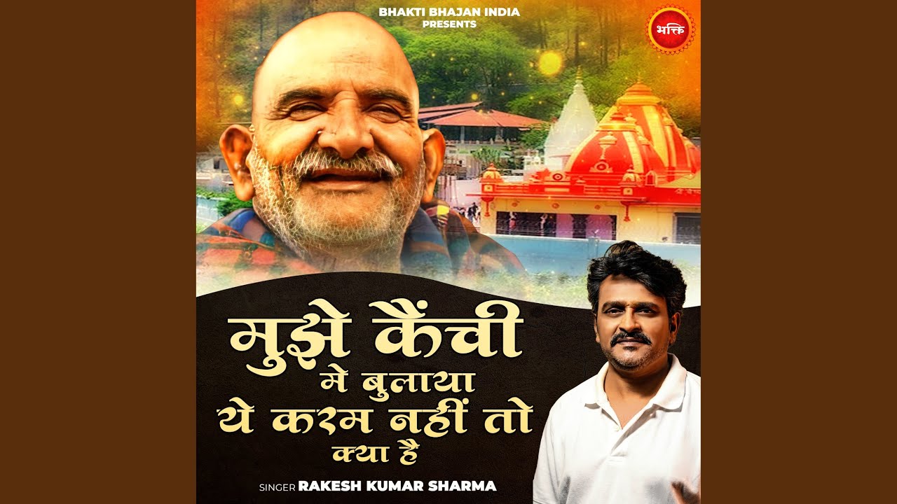 Mujhe Kainchi Mein Bulaya Ye Karam Nhi To Kya Hai