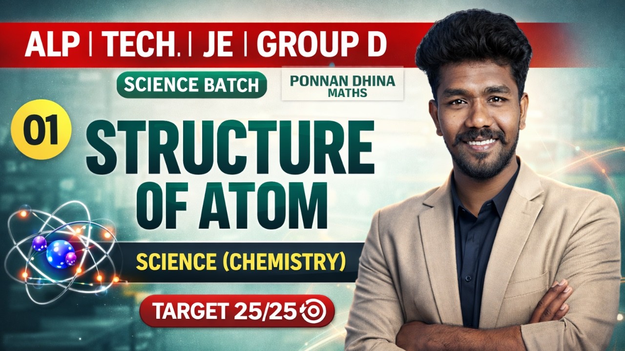 🔥Class- 1 | RRB Group D 2026 | CHEMISTRY | ATOMIC STUCTURE அணு அமைப்பு | RRB ALP Tech | PONNAN Sir