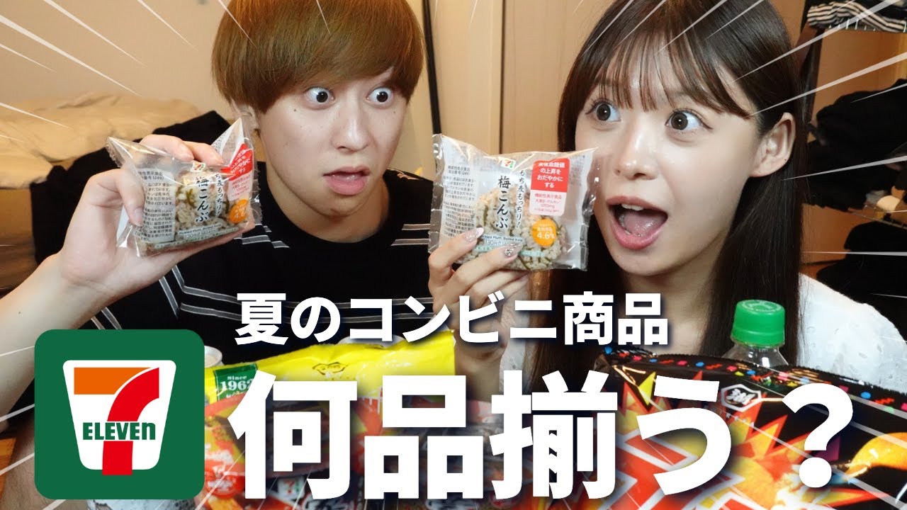 【別れの危機】復縁3年目の私たちなら商品一致ゲーム流石に全部揃うっしょwwwww【セブン】
