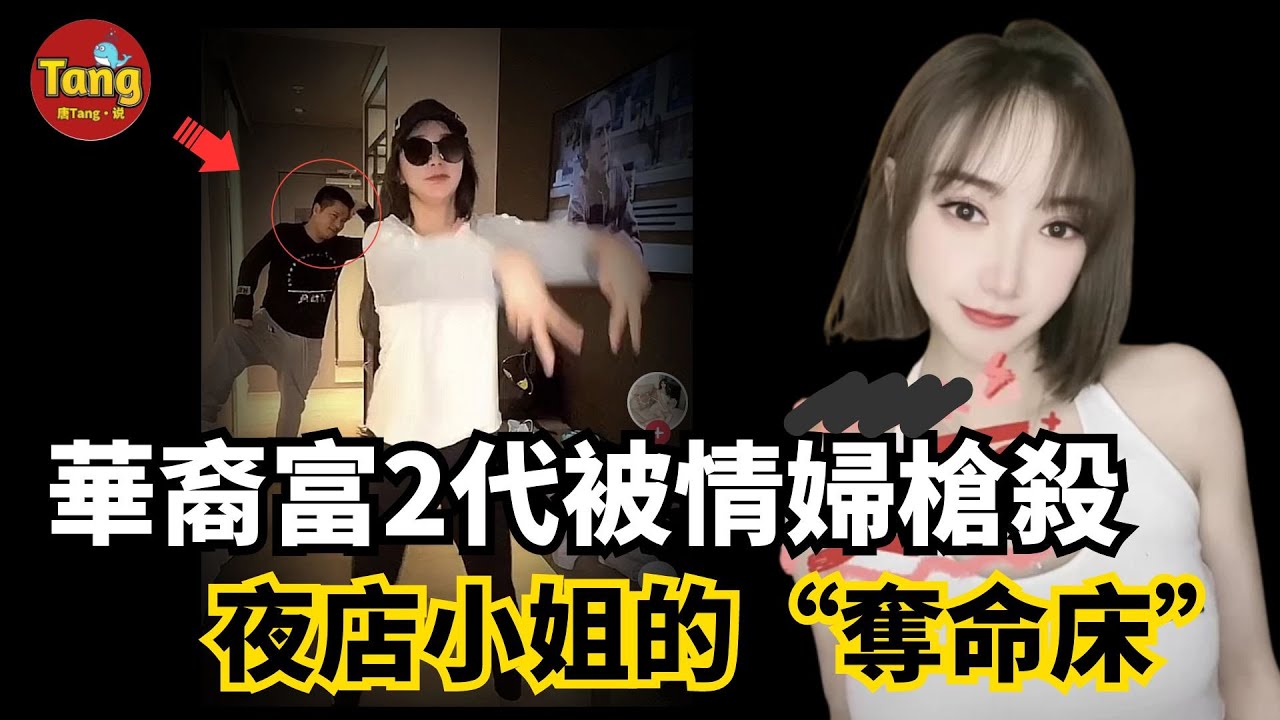 华裔富二代死在夜店情妇床上，巨额分手费、打原配、逼离婚，逃亡路上竟还持枪反抗警察! 紐約鄧海燕Abby Deng謀殺情夫案始末 | 真實案件 @唐真探【唐唐說-每週更新】