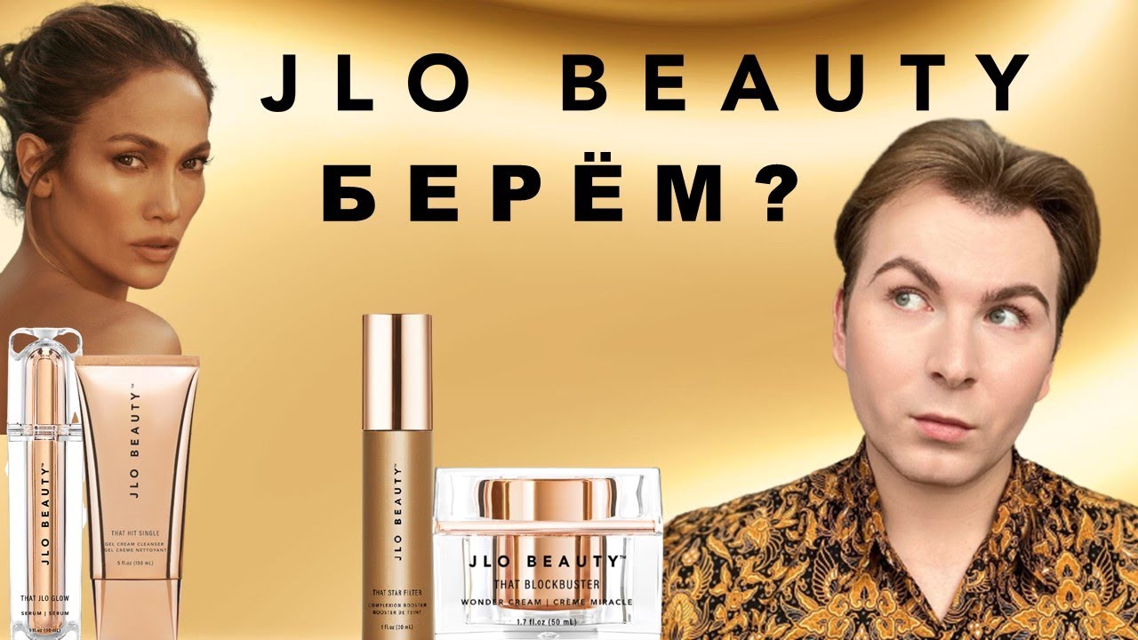 JLO BEAUTY/ ПОЛНЫЙ ОБЗОР НА КОСМЕТИКУ ДЖЕННИФЕР ЛОПЕС / ДЖЕЙ ЛО ГОД СПУСТЯ 💄🛍🇺🇸