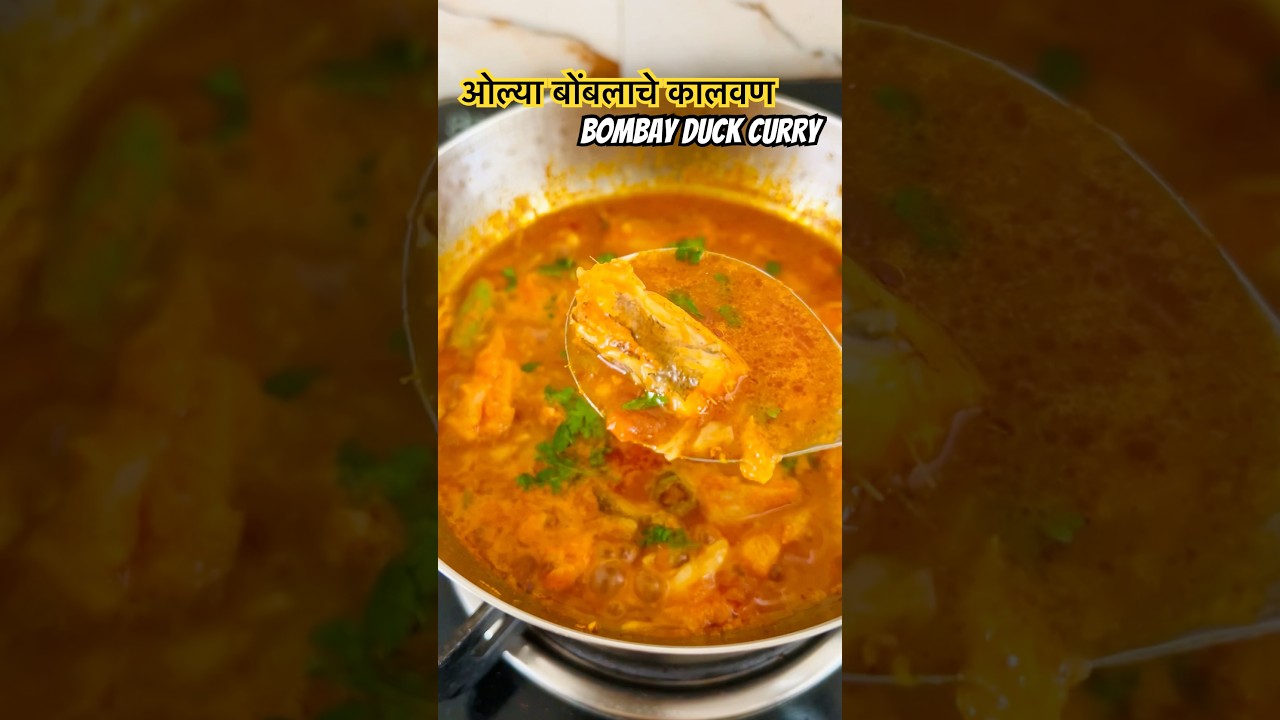 झटपट ओल्या बोंबलाचे कालवण.. Quick Bombay Duck Curry #bombilkalwan #fishrecipes #fishcurry #bombil