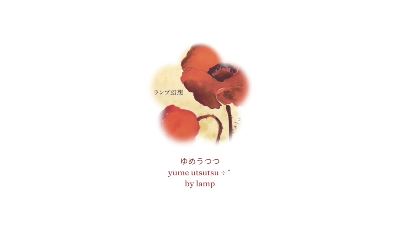 lamp - yume utsutsu (instrumental) ⊹ ˚
