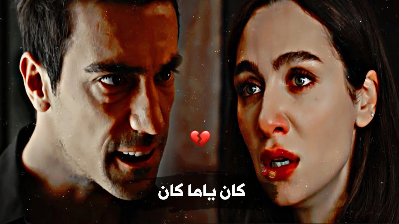 كان ياما كان 💔//روان بن حسين //فرحات🍁واصلي