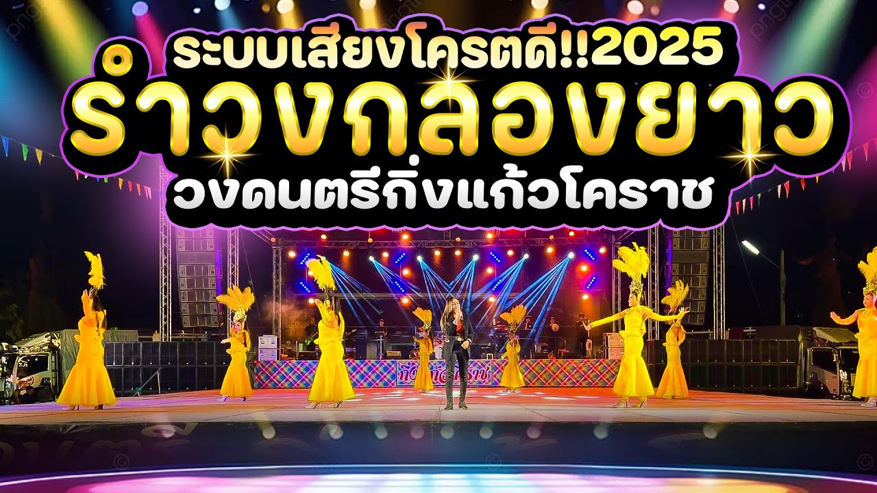 เพลงใหม่กลองยาว! คัดมาเพราะๆ 