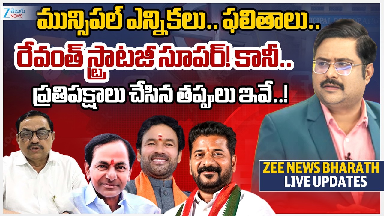 Advocate Sharath Interesting Comments | Telangana Muncipal Election Result | CM Revanth Stratergy |