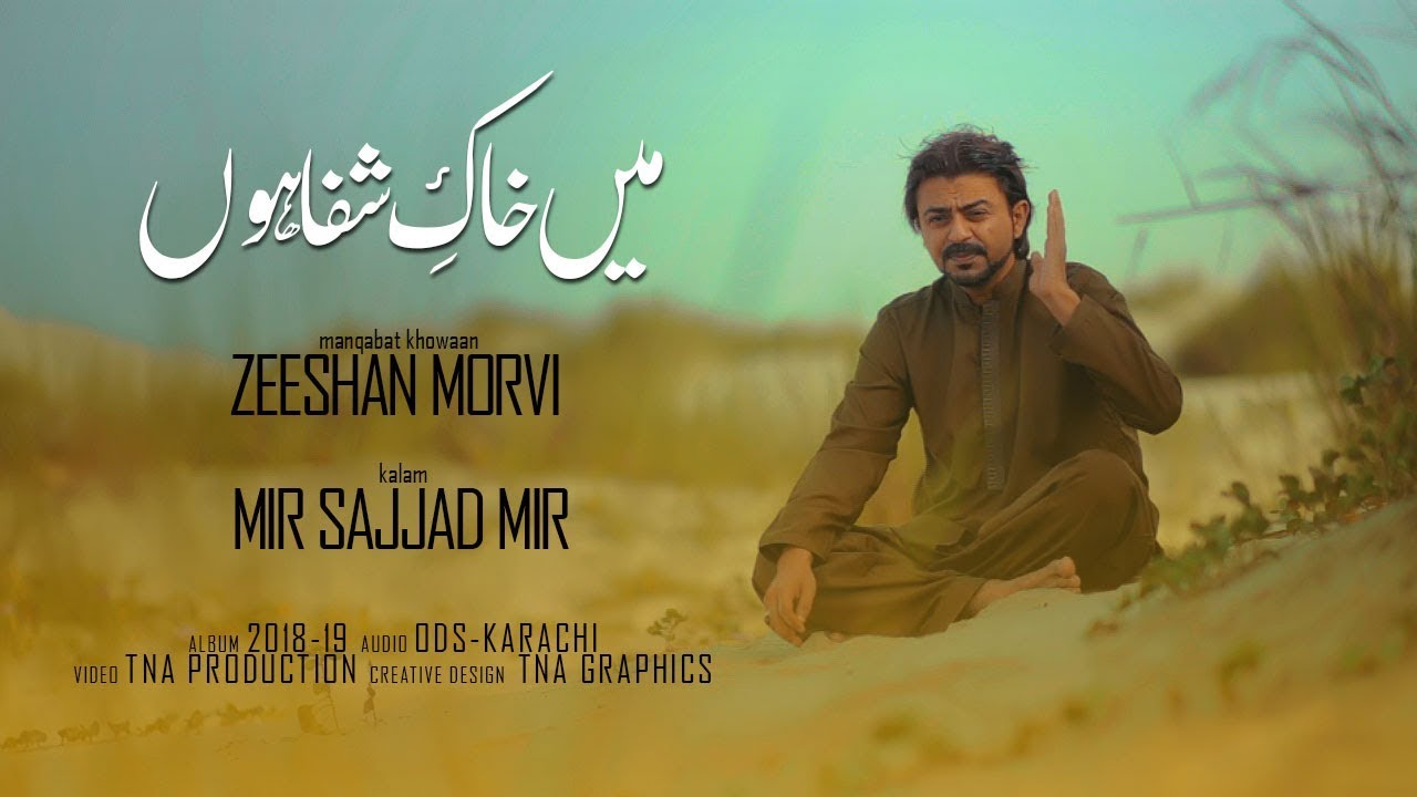 Main Khak E Shifa Hon - Zeeshan Morvi,New Manqabat,1439/2018,New Kalam 2018