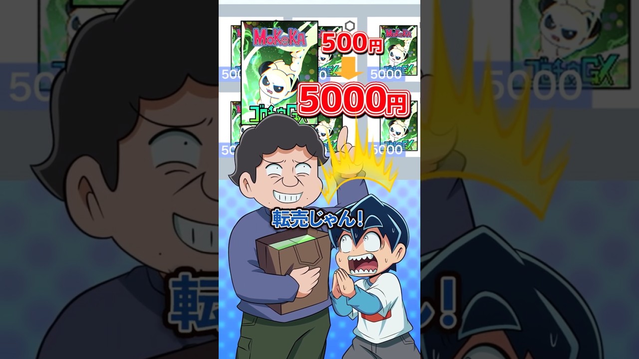 限定トレカを10倍の値段で売ろうとした転売ヤーの末路&hellip; #Plottアニメ