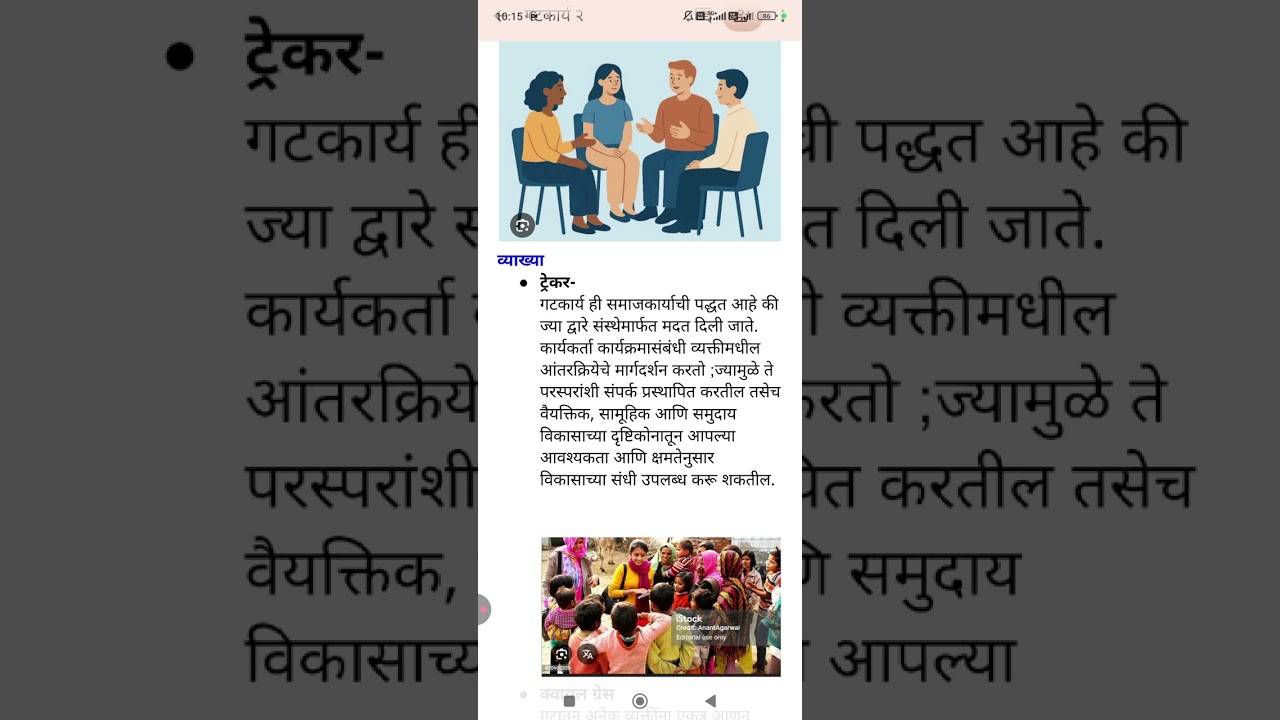 सामाजिक गटकार्य (social group work)