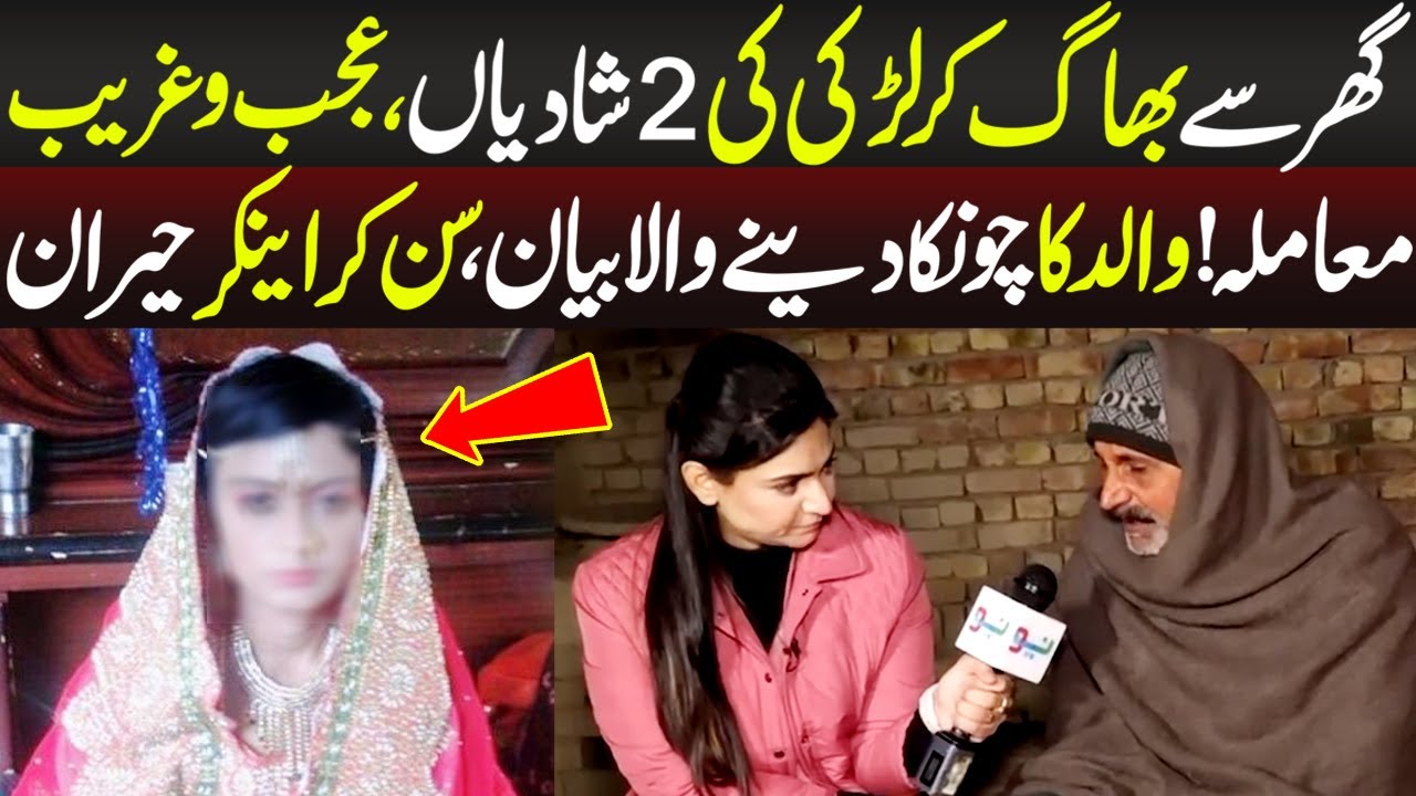 1 Larki Aur 2 Shadian, Baap Ka Chunka Denay Wala Bayan | Crime Plus