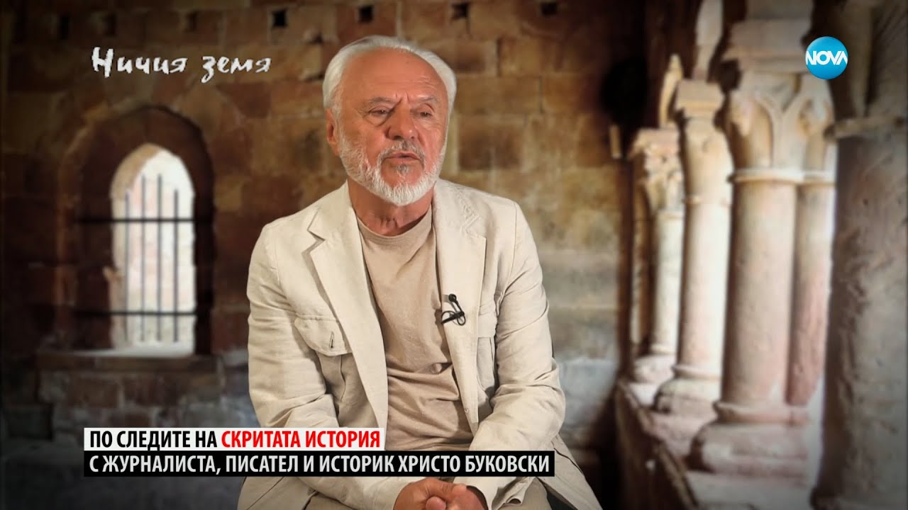 „Ничия земя“: Среща с писателя - изследовател Христо Буковски (08.07.2023) - част 2