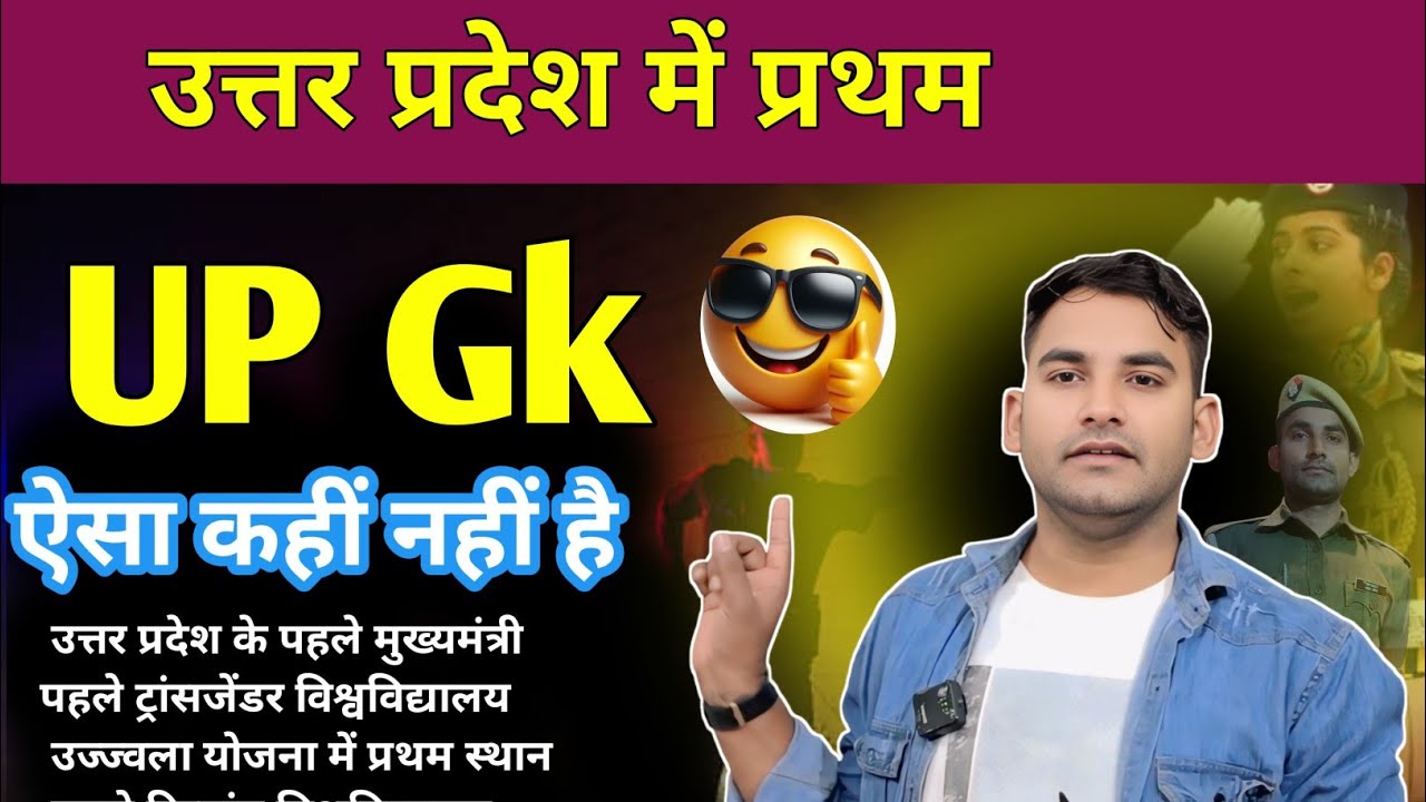 उत्तर प्रदेश में प्रथम || Uttar Pradesh Police || up homeguard  || Uttar Pradesh Mein Pratham 