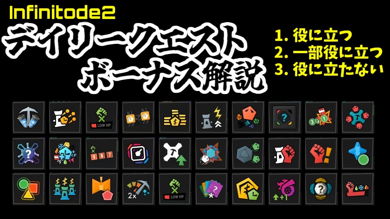 Infinitode2 (season3) デイリークエストボーナス解説