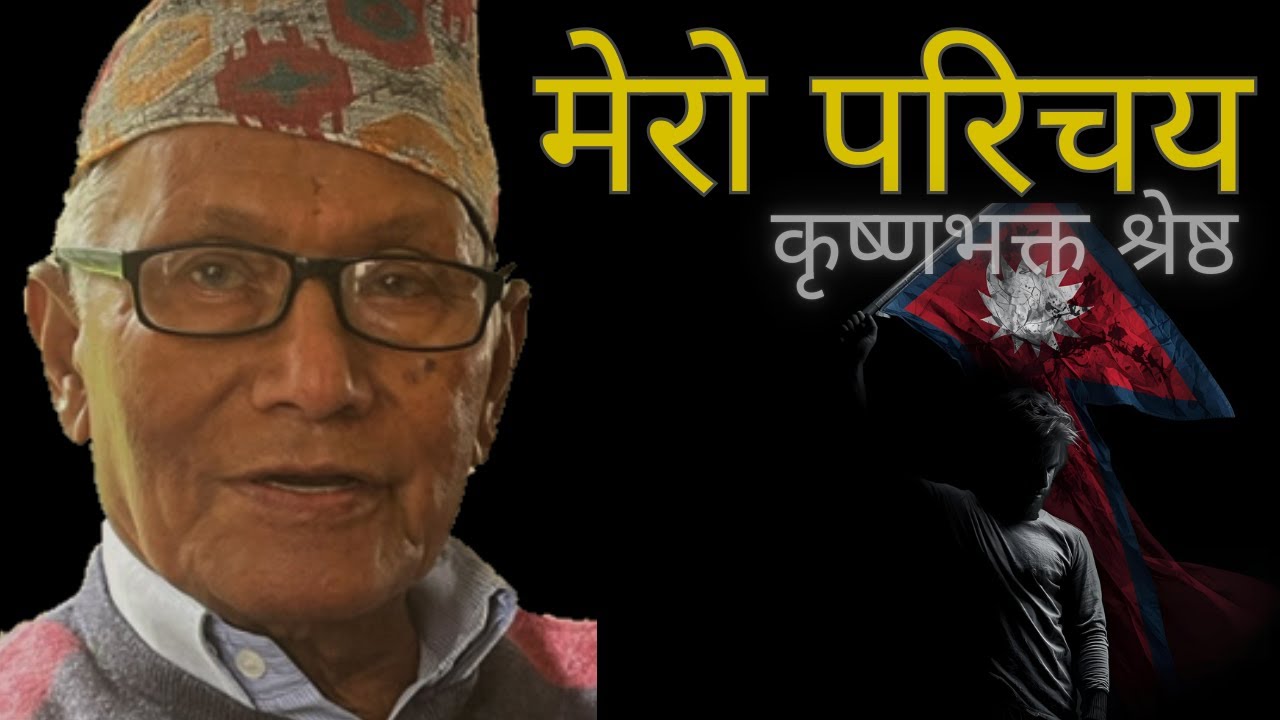 यस्तो व्यङ्गय ! त्यही पनि नेपालीलाई लाजै छैन ! Nepali Poem Mero Parichaya Nepali Kabita Bachan