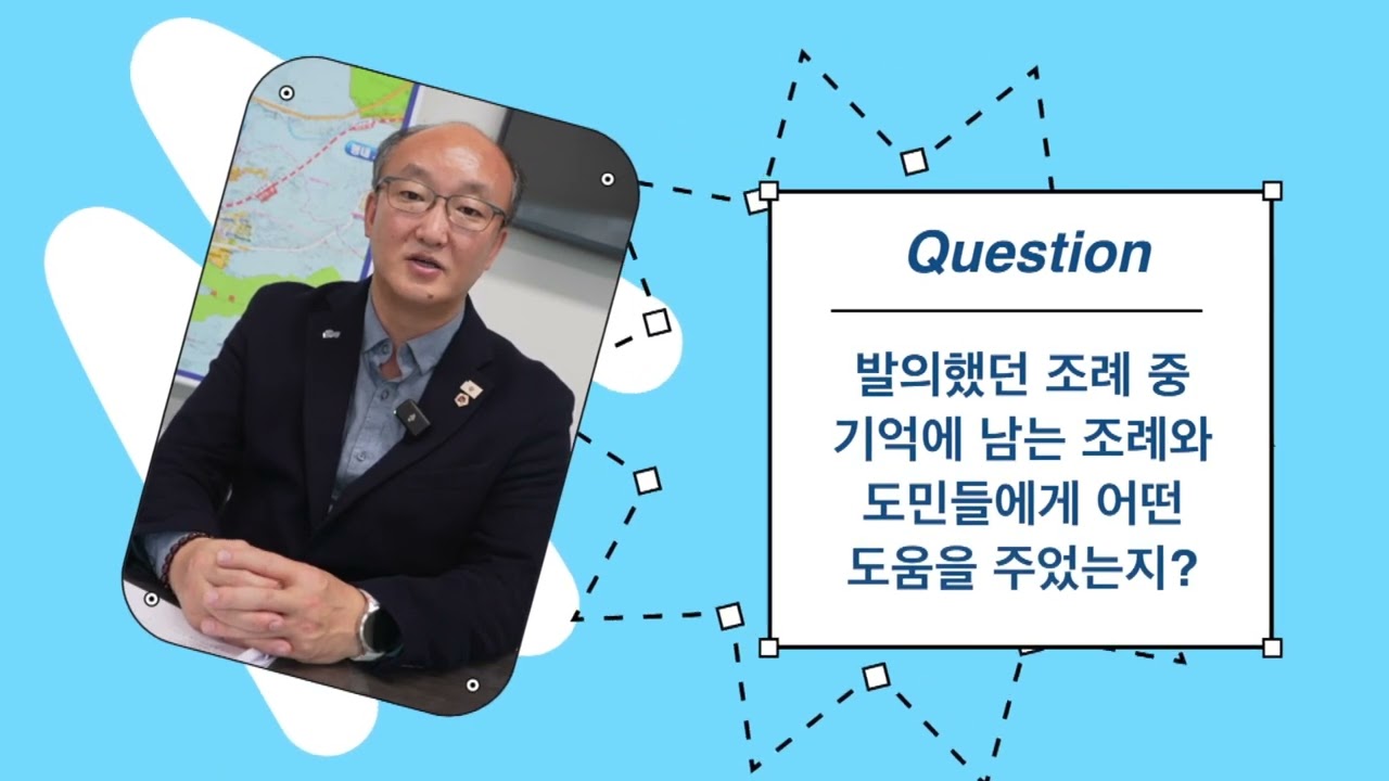 [경기도의회 특별인터뷰] 경기도의회 건설교통위 김동영 부위원장, 