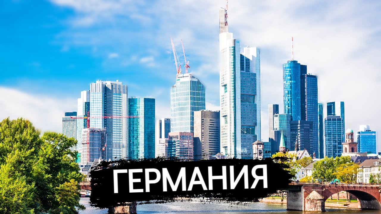 10 Лучших городов для жизни и работы в Германии