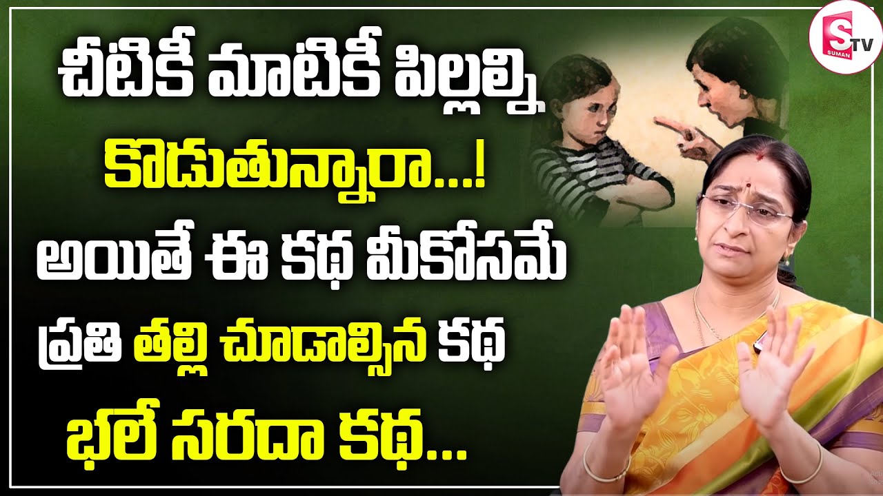 Ramaa Raavi - Best Moral Story |Bedtime Stories for Kids| Super comedy Funny Stories | SumanTV Women