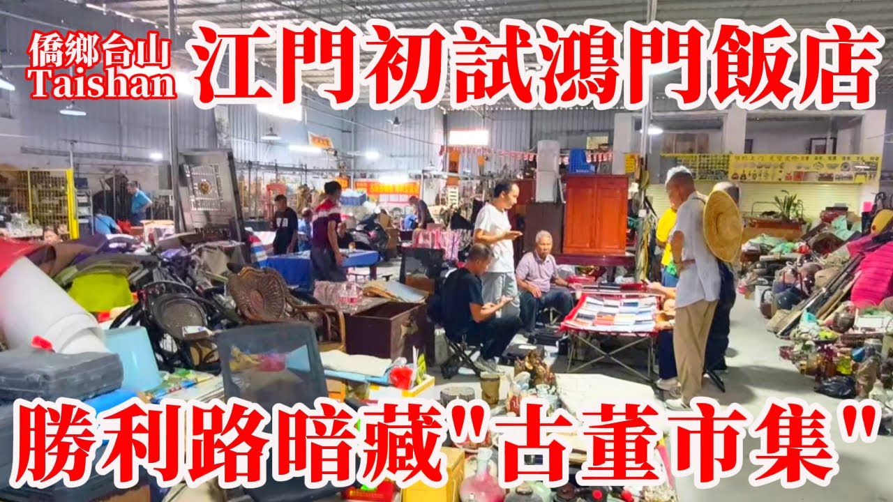江門勝利路市區核心商圈街坊老飯店三人午餐只需70元丨又吃又打包味道好價格實惠丨匯聚傳統商業騎樓街現代商場二手古董市集丨新僑都 五邑城 地王廣場 寶御城雜貨市場 #citywalk