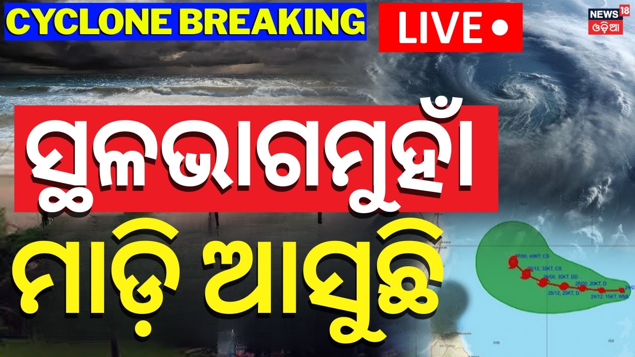 ଆସୁଛି ବଡ଼ ବାତ୍ୟା ! Cyclone News Today | Cyclone Horacio News | Super Cyclone In Indian Ocean