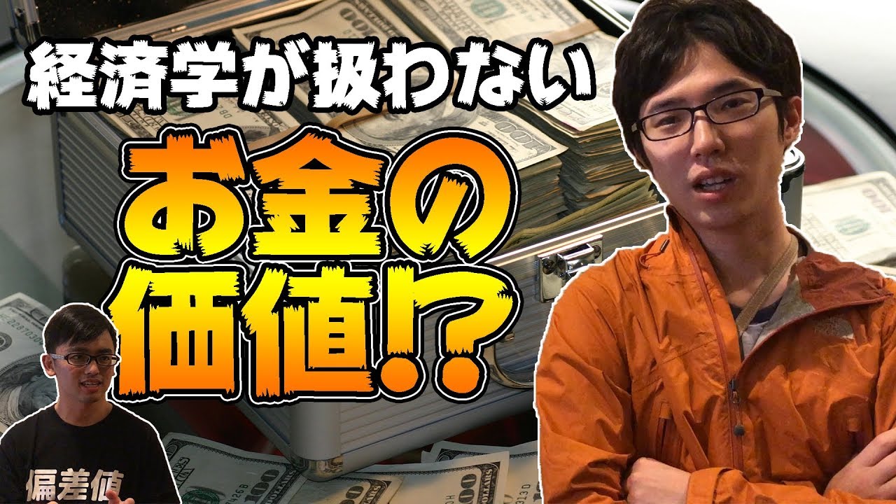 終わった学問！？マルクス経済学だけが語る本当のお金の価値とは・・・！？