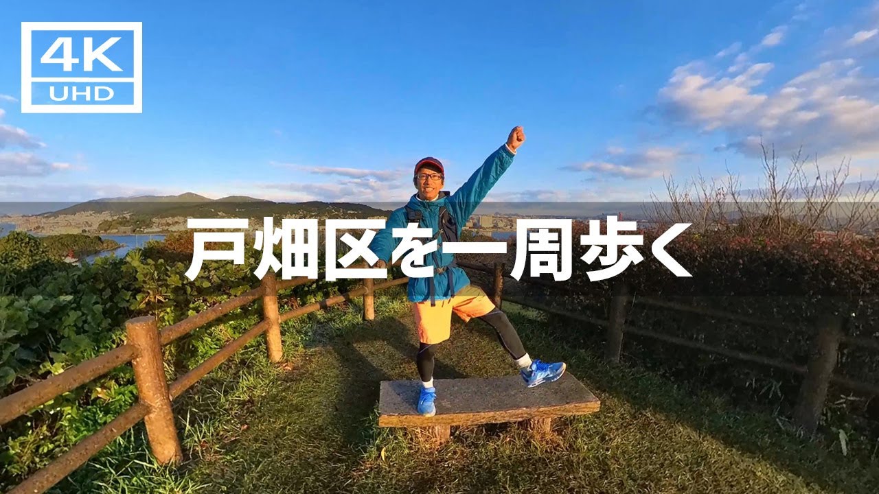 【2023年11月】戸畑区一周18kmを歩いてみた 前篇【4K】