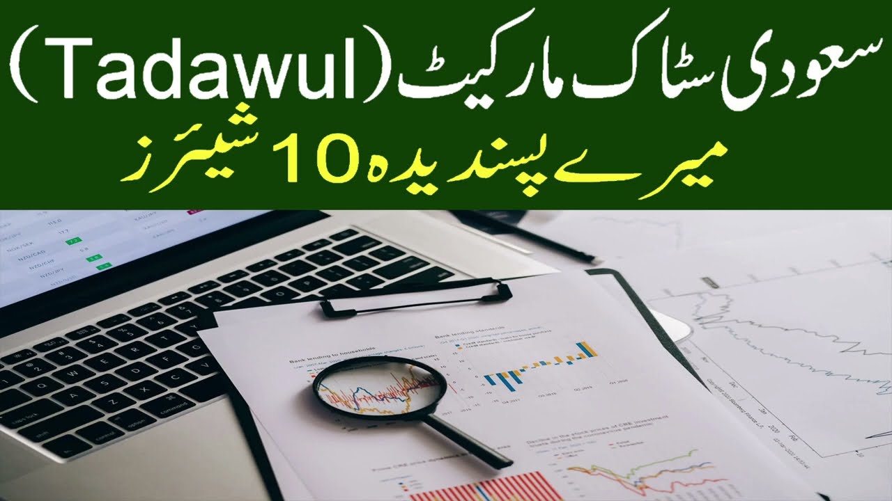 Saudi Stock Market Best Stocks in my opinion | My Top 10 Stocks in Tadawul Saudi Arabia