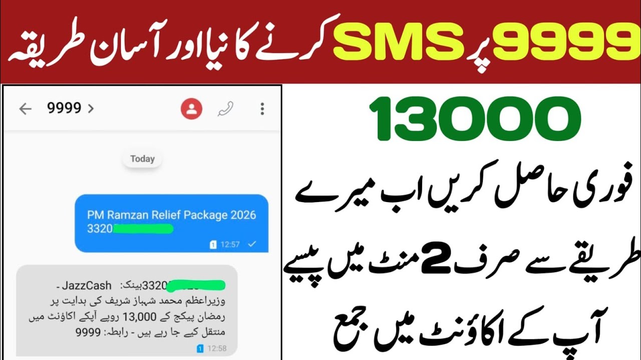9999 par sms send nahi ho raha hai || 9999 per message karne ka tarika || 9999 ramzan package 13000