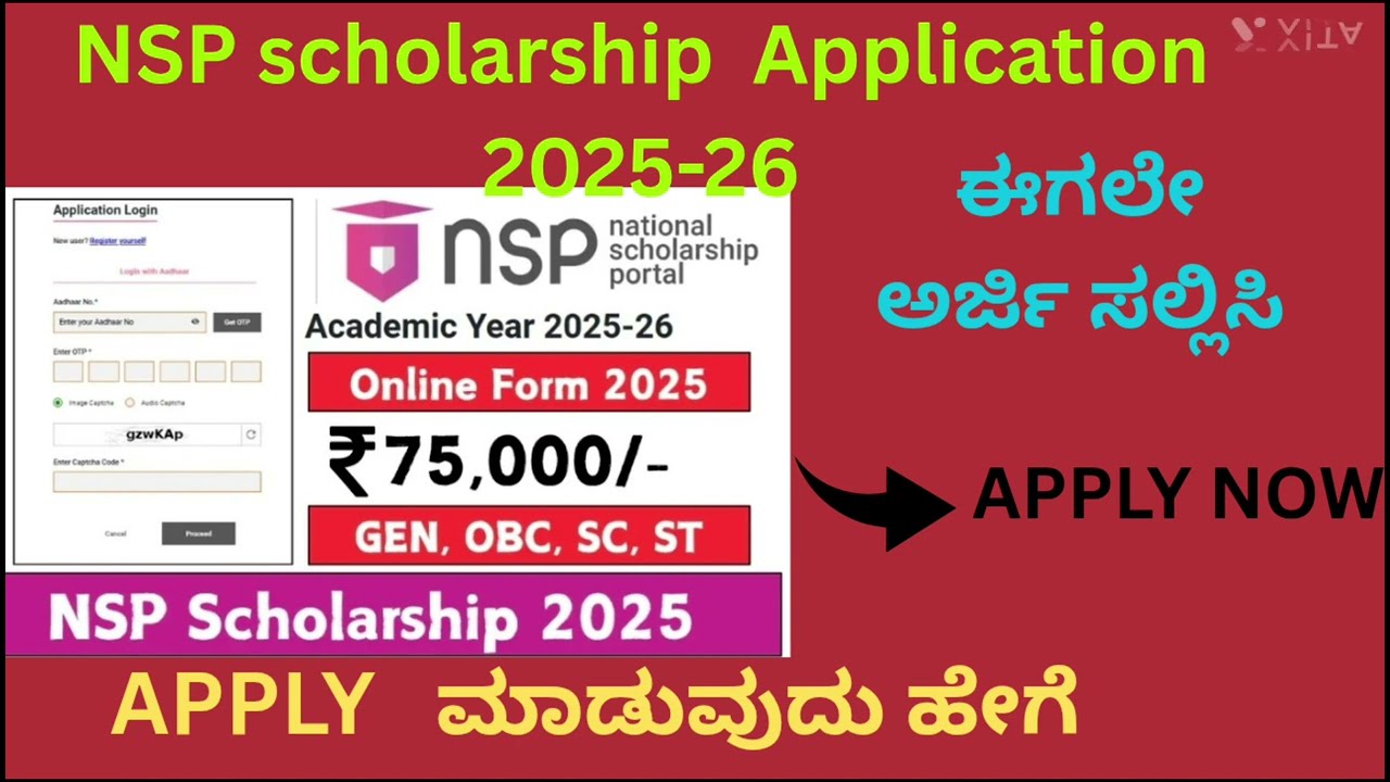 nsp scholarship 2025-26/apply in kannada/ncp scholarship apply/