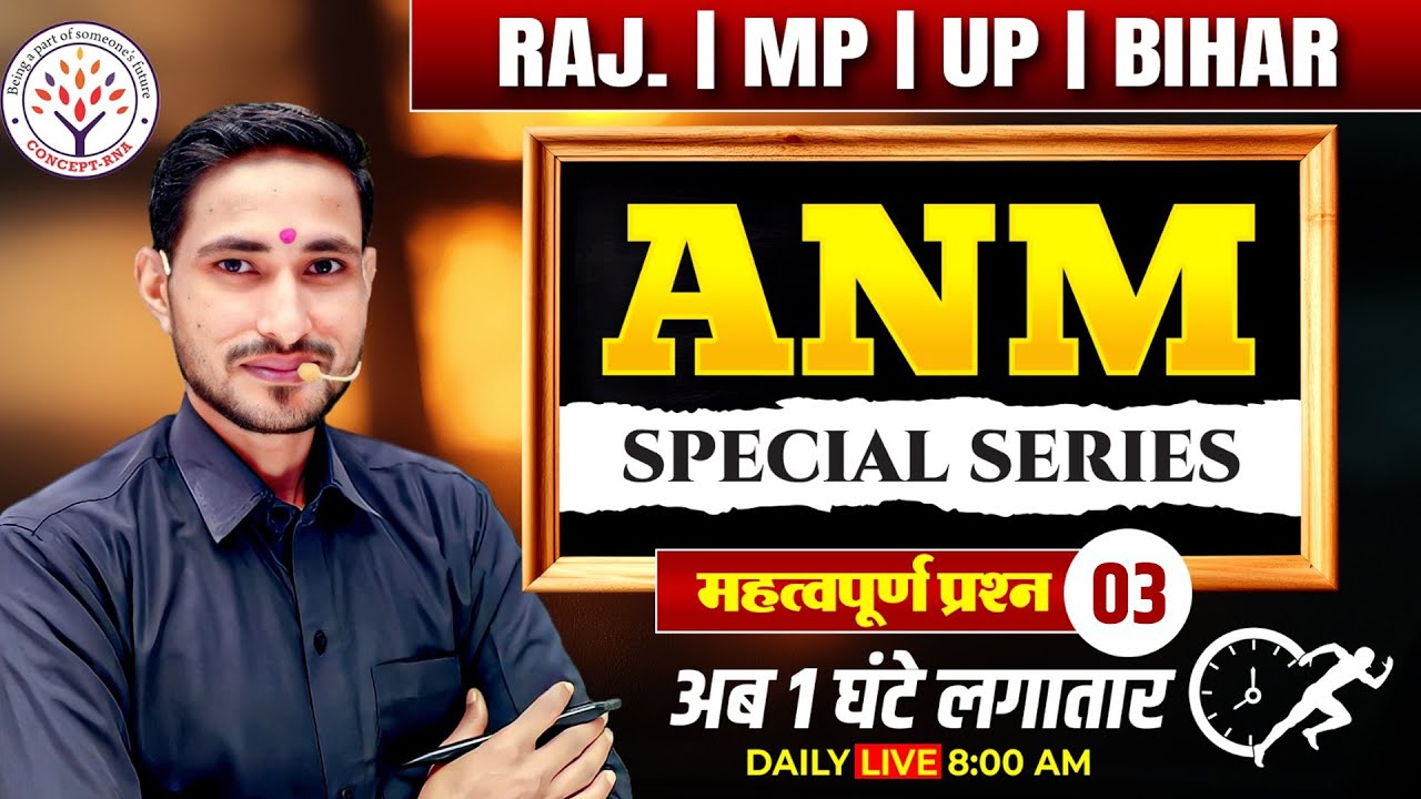 ANM Important Questions 2026 | ANM Special Series Part 03 | Rajasthan MP UP Bihar