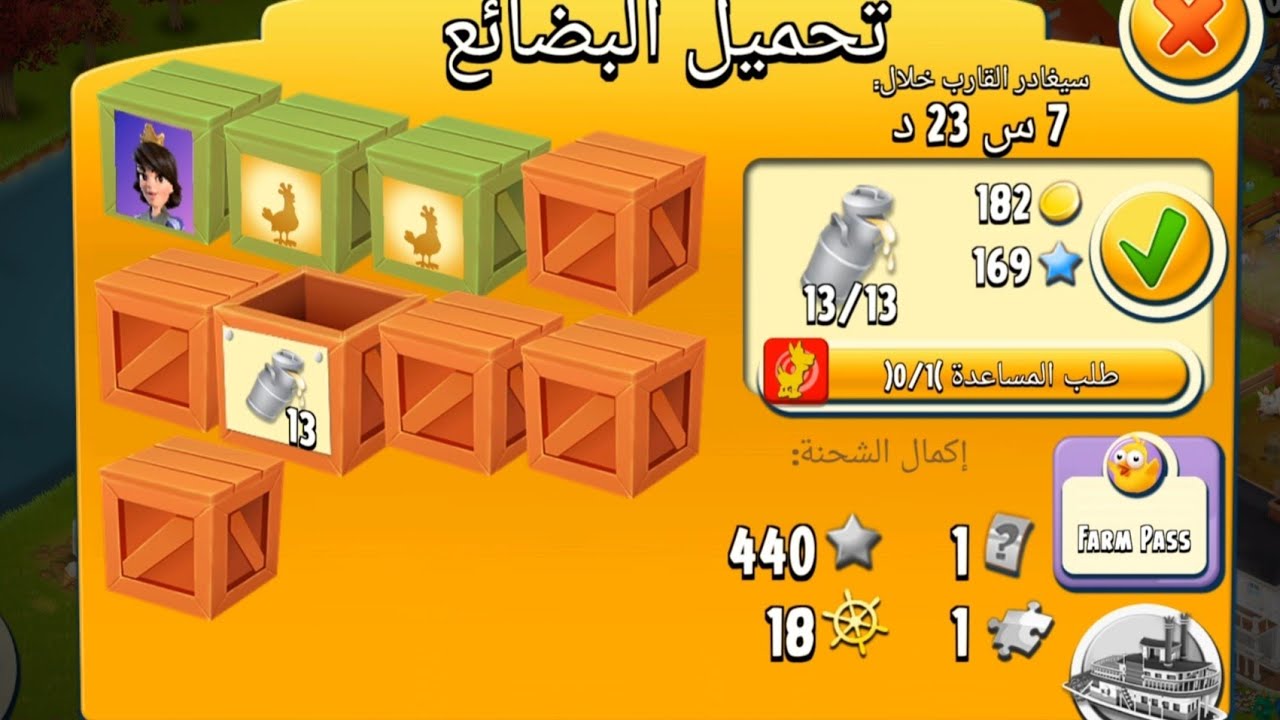 المزرعة السعيدة هاي داي مستوى 46  جمع وبيع  المنتجات وزرع الأشجار اطلقت القارب