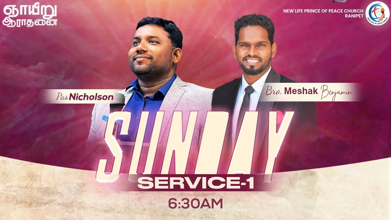 Sunday Service || 1st Service | 18th Jan 2026 | NLPOP CHURCH | Rt.Rev.J.Dhairianathan