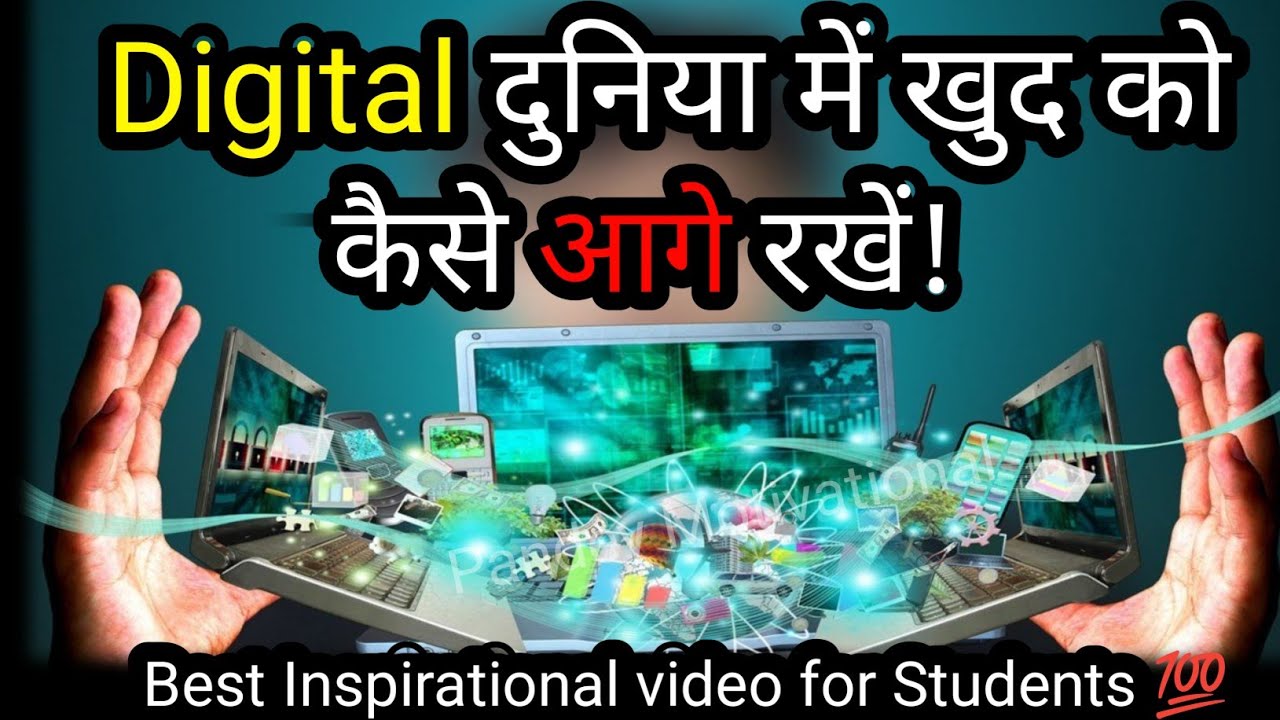 “Digital दुनिया में कैसे आगे निकलें? 10 Secret Skills जो कोई नहीं बताता!”|| Best Inspirational video