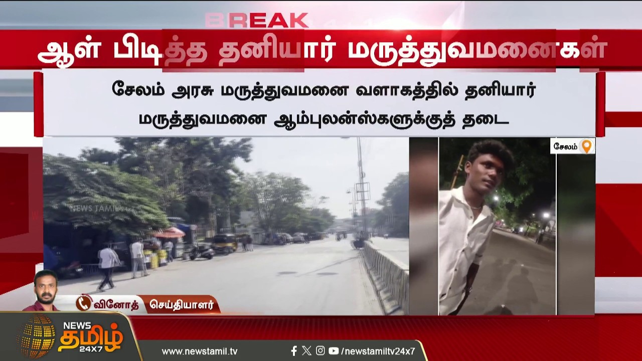 Salem | TN Govt | GH Issue | Impact of NewsTamil report... STRICT order issued!!