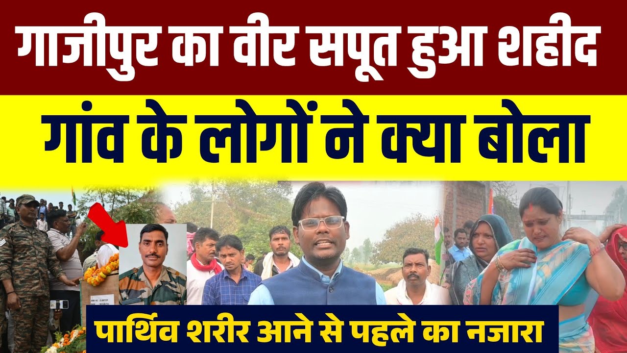 Shahid Harikesh yadav||Ghazipur का लाल झांसी में ड्यूटी के दौरान हुआ शहीद मचा हड़कंप #shahidnews 