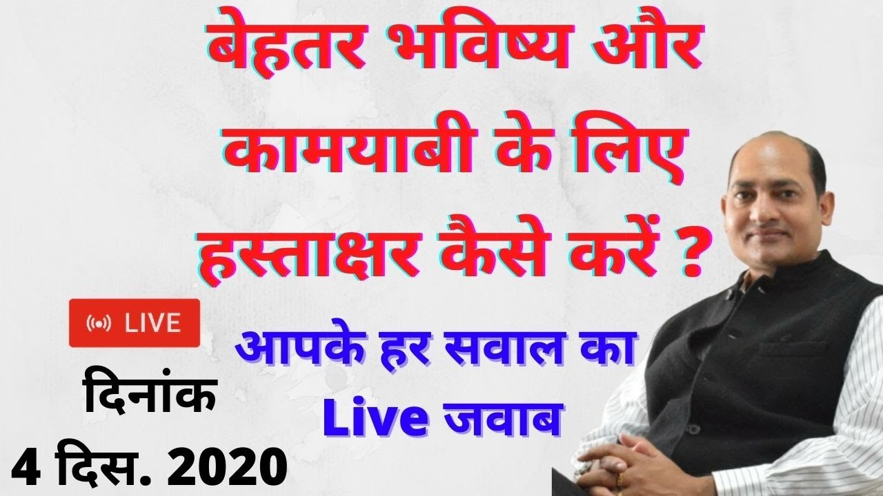 Live :How To Make Good Signature for success in life , Astrologer Vivek Tripathi analysis