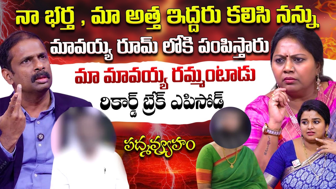 PADMAVYUHAM NEW EPISODE | Dr. Kalyan Chakravarthy | Advocate Ramya | BEST MORAL VIDEO | SumanTV