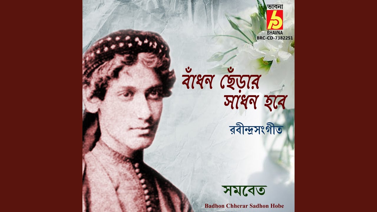 Badhon Chherar Sadhon Hobe