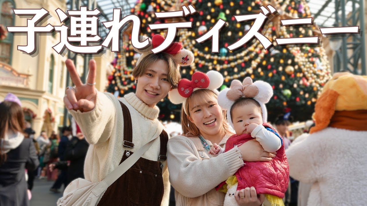 【生後6ヶ月】初ディズニー正直レビュー