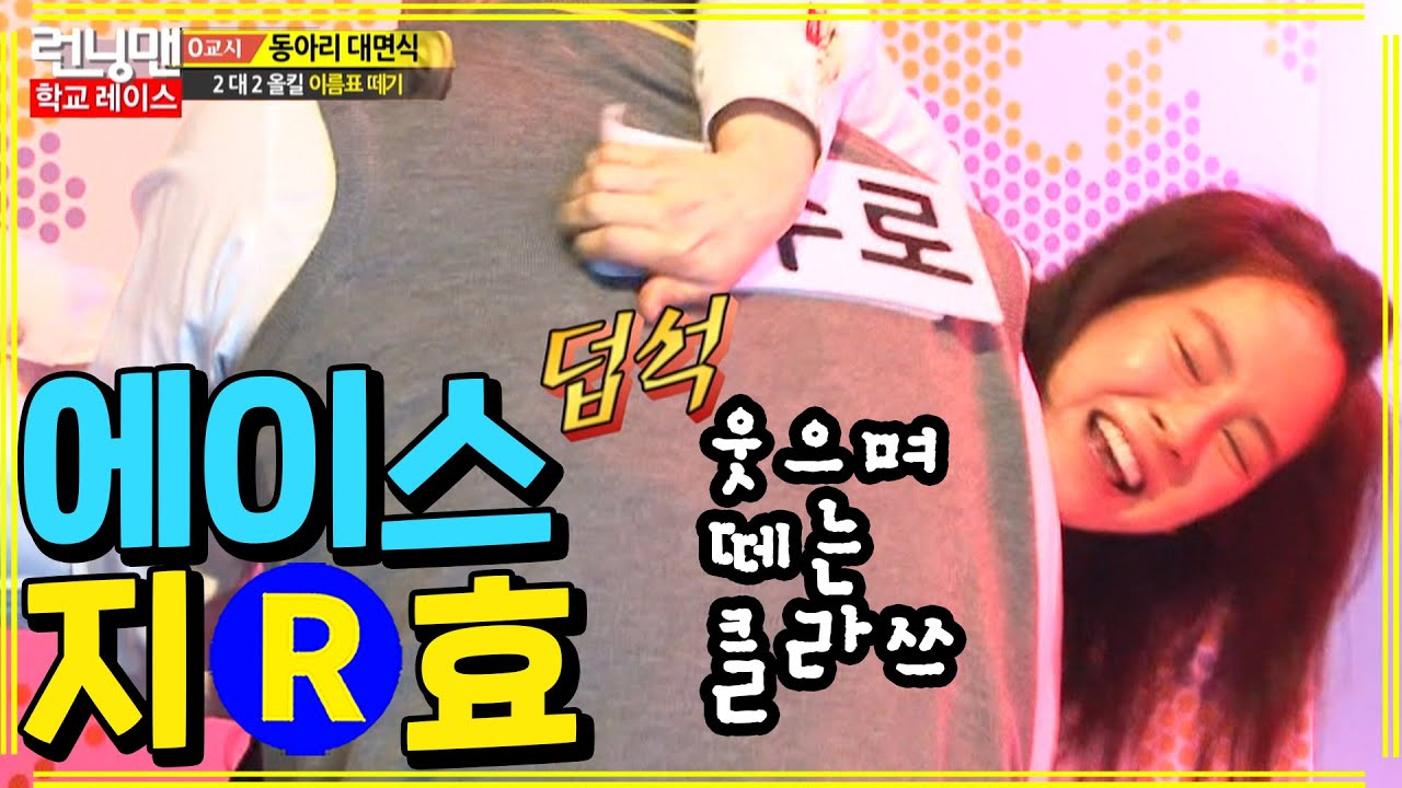 [런닝맨] 지효가 에이스인 이유 | RunningMan EP.138